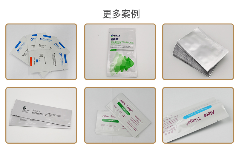 醫療試劑包裝袋3